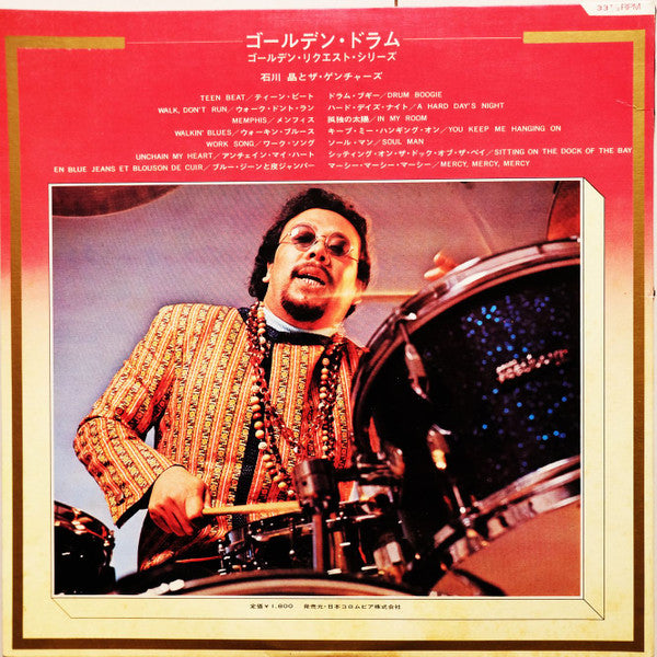 Golden Drum = ゴールデンドラム