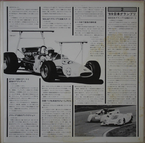 レーシング・サウンド・ダイナミックス