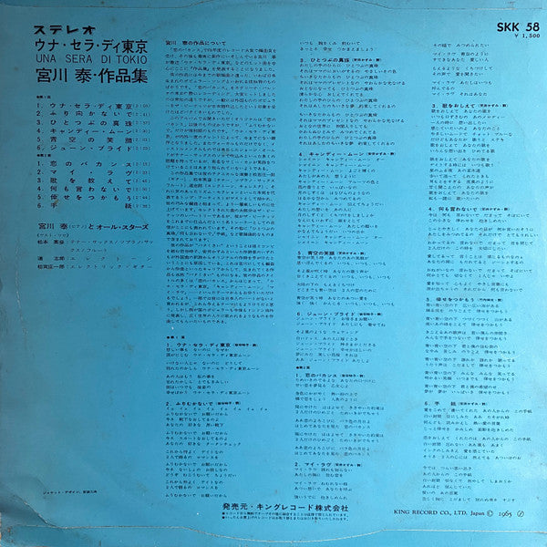 Una Sera Di Tokyo 宮川 泰・作品集