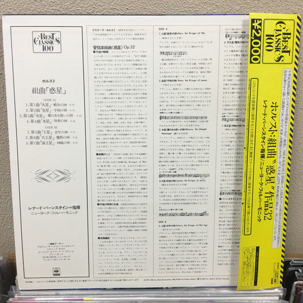 Release: The Planets-Vinyl-Japan-1982-20AC 1539-11107951