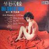 Hiroshi Miyagawa - Una Sera Di Tokyo 宮川 泰・作品集 (Vinyl, LP, Album, Stereo) Very Good Plus (VG+) / Very Good (VG)