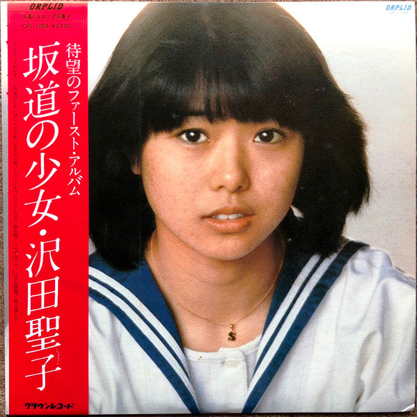 Master Release: 坂道の少女 by Shoko Sawada