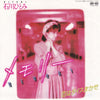 Hitomi Ishikawa - メモリー (Vinyl, 7