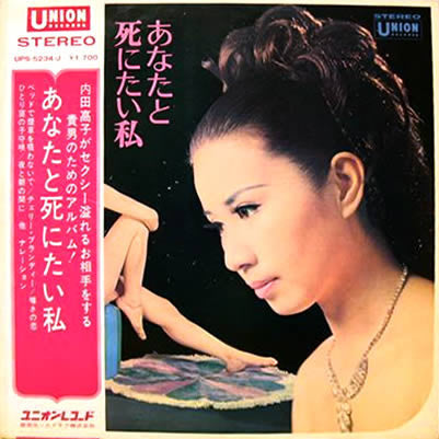 Release: あなたと死にたい私-Vinyl-Japan-1970-UPS 5234-J-10633185