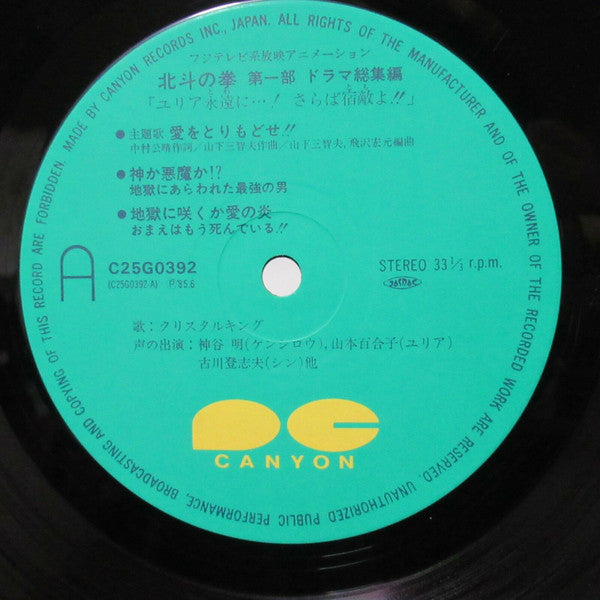 Release: Unknown Release-Vinyl-Japan-1985-C25G-0392-14311905