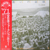 Various - 出逢いの記録・その燃焼 ～71年 全日本フォークジャンボリー～ (Vinyl, LP, Compilation) Very Good Plus (VG+) / Very Good Plus (VG+)