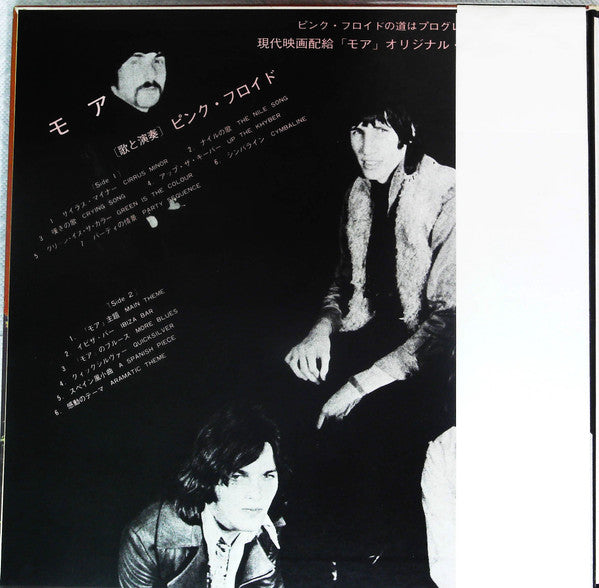 Soundtrack From The Film "More"