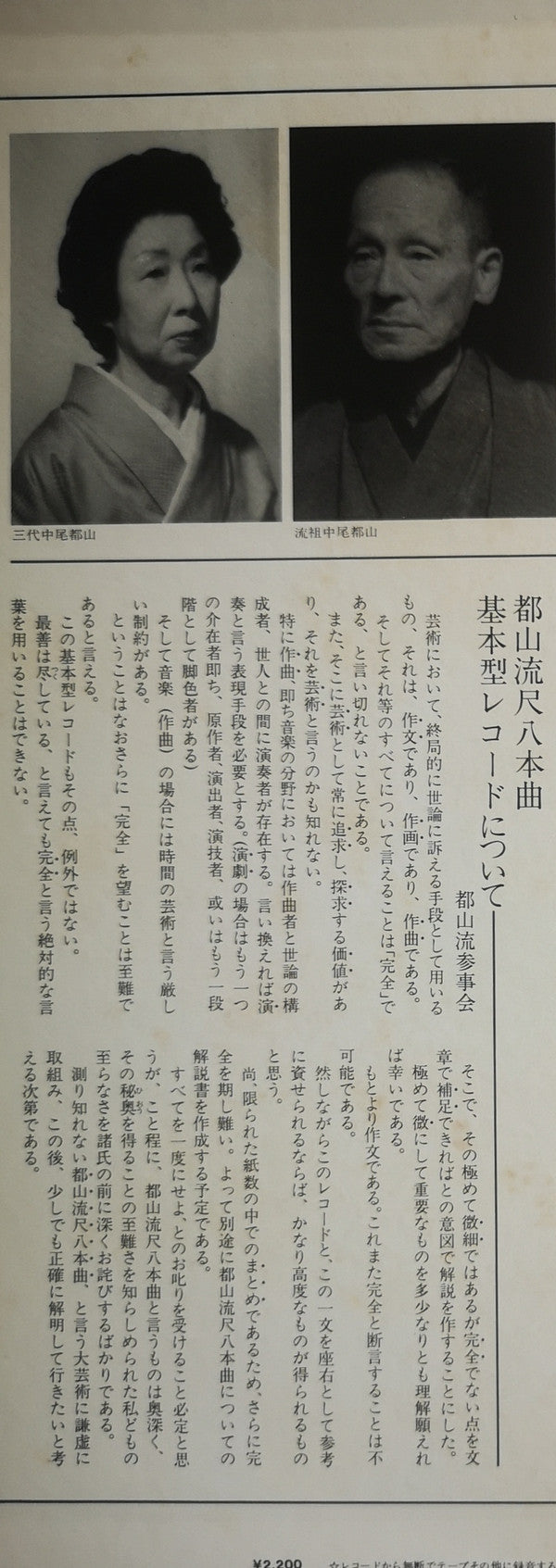 都山流 尺八本曲集成 ⑤