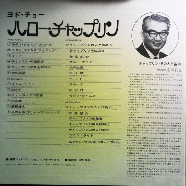 Release: ヨド・チョー・ハロー・チャップリン-Vinyl-Japan-None-MR 8359/60-12883475