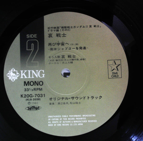 機動戦士ガンダムII 哀 戦士ドラマ編 = Mobile Suit Gundam II Ai Senshi Drama-hen