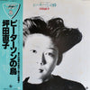 Naoko Tsubota - ピーターソンの鳥 (LP, Album, Repress) - Near Mint (NM or M-) / Very Good (VG)