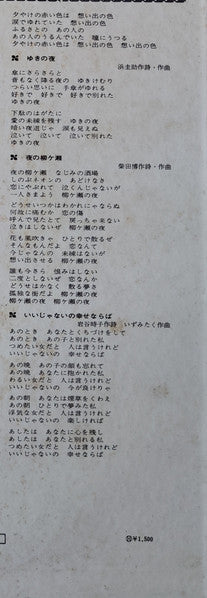 黒ネコのタンゴ / 夜更けのスナック