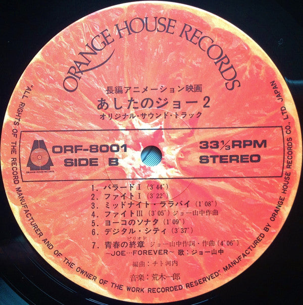 映画 あしたのジョー2 Original Sound Track