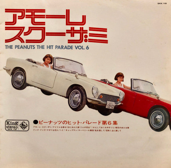 The Hit Parade Vol. 6 = アモーレ・スクーザミ 　ピーナッツのヒット・パレード第６集