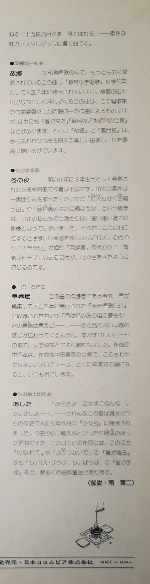 日本の詩情と郷愁