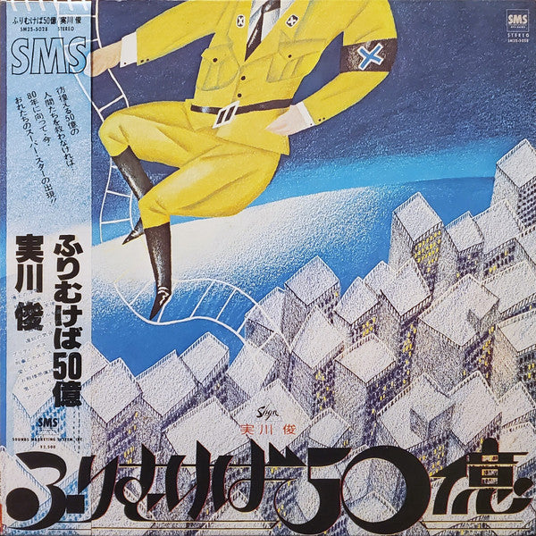 ふりむけば50億