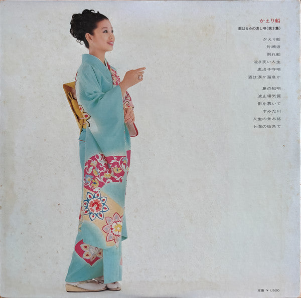 かえり船　都はるみの流し唄　第三集