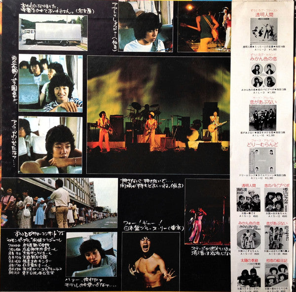 Release: ずうとるびファースト・ライブ-Vinyl-Japan-1975-AIL-15-11999367