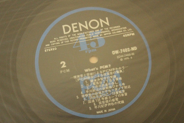 What's PCM? (驚異のPCM録音のすべて)