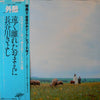 Kiyoshi Hasegawa - 遠く離れたおまえに (Vinyl, LP, Album) Very Good (VG) / Very Good (VG)