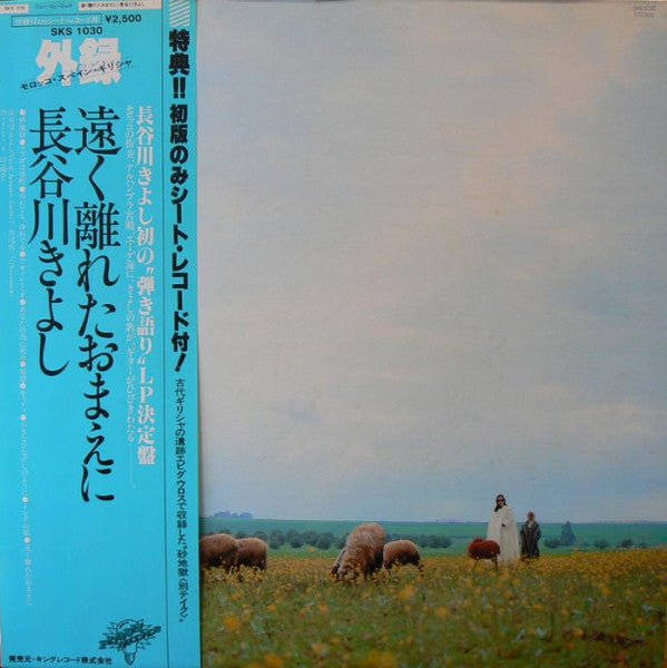 遠く離れたおまえに