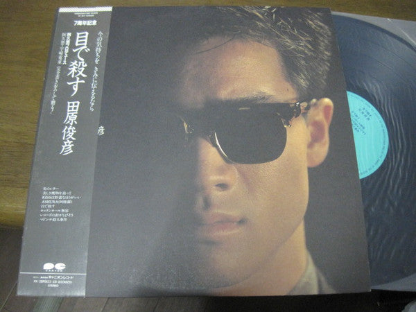 Master Release: 目で殺す by Toshihiko Tahara
