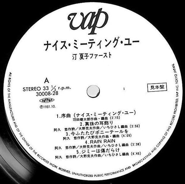 Nice Meeting You (Migiwa Natsuko 1st.) = ナイス・ミーティング・ユー (汀夏子ファースト)