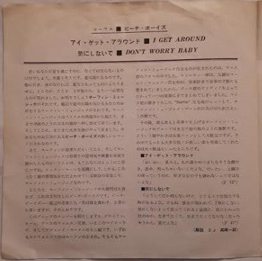 アイ・ゲット・アラウンド = I Get Around / 気にしないで = Don't Worry Baby