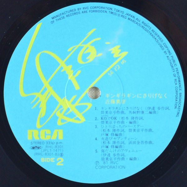 ギンギラギンにさりげなく