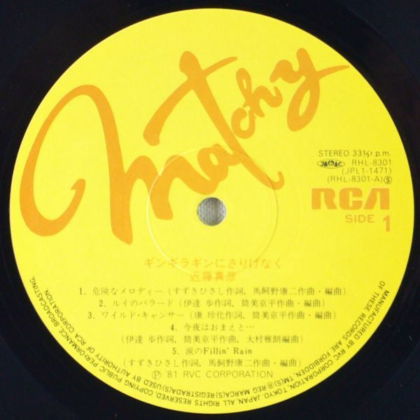 ギンギラギンにさりげなく