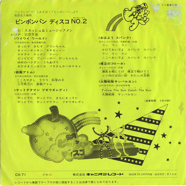 ロボラボ・ピンポンパン