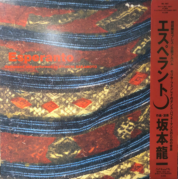 Release: Esperanto = エスペラント -Vinyl-Japan-1985-MIL-1007-12079378