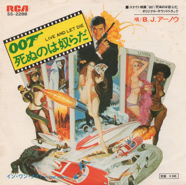 007死ぬのは奴らだ = Live And Let Die