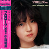 Akina Nakamori - プロローグ〈序幕〉 = Prologue (Vinyl, LP, Album, Reissue, Stereo) Very Good (VG) / Very Good Plus (VG+)