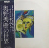 Hideki Okuno - 奥野秀樹の世界～アカシア通りの人々・・・ (Vinyl, LP, Album) Near Mint (NM or M-) / Good (G)