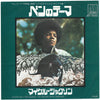 Michael Jackson - ベンのテーマ= Ben (Vinyl, 7