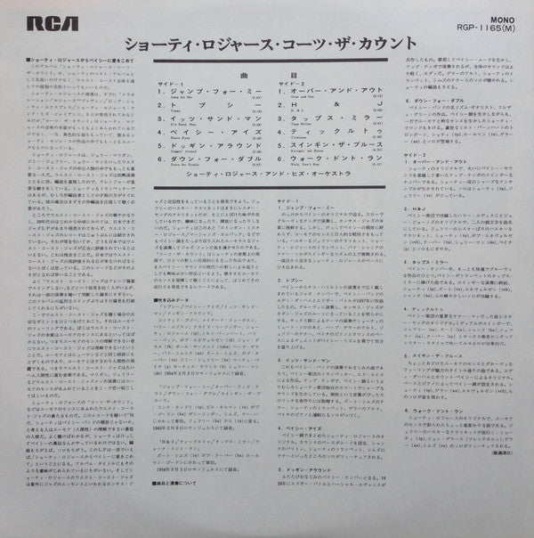 Shorty Rogers Courts The Count = ショーティ・ロジャース・コーツ・ザ・カウント