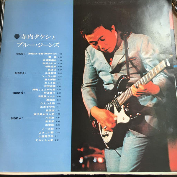 エレキ民謡大全集 超デラックス