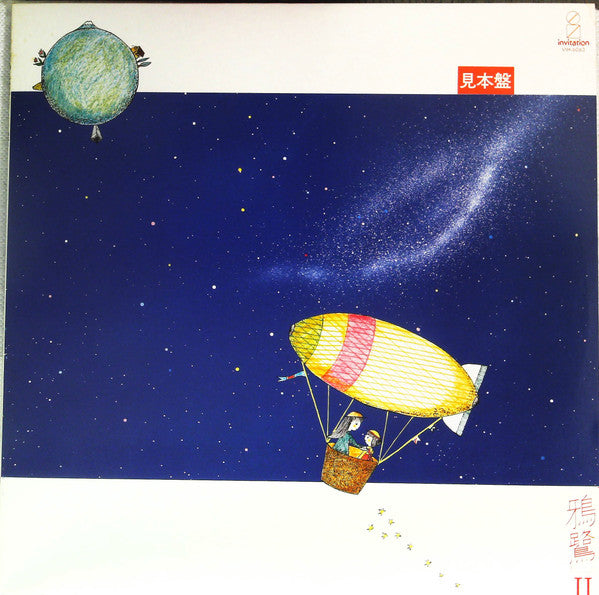 Release: II-Vinyl-Japan-1980-VIH-6063-14335893