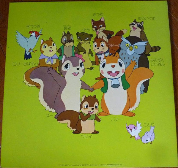 シートン動物記 りすのバナー