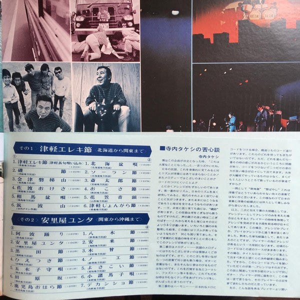 エレキ民謡大全集 超デラックス