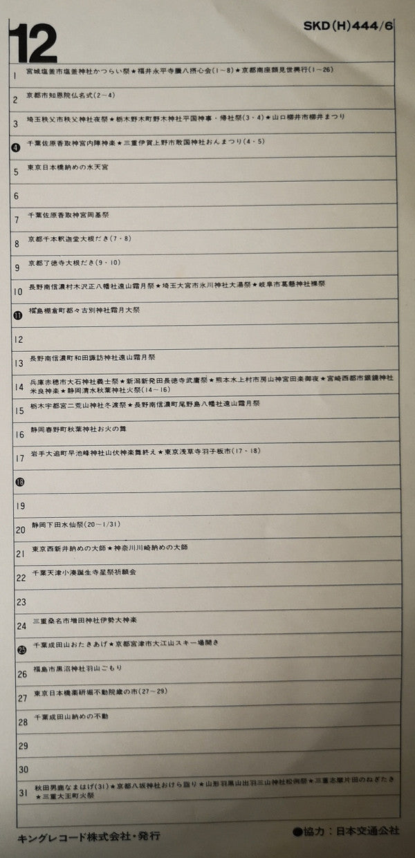 日本の祭り〈第2集〉–関東・中部編–