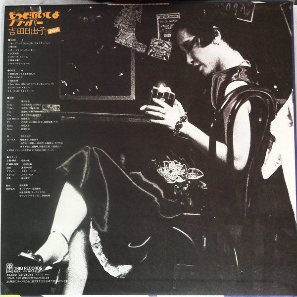 もっと泣いてよフラッパー