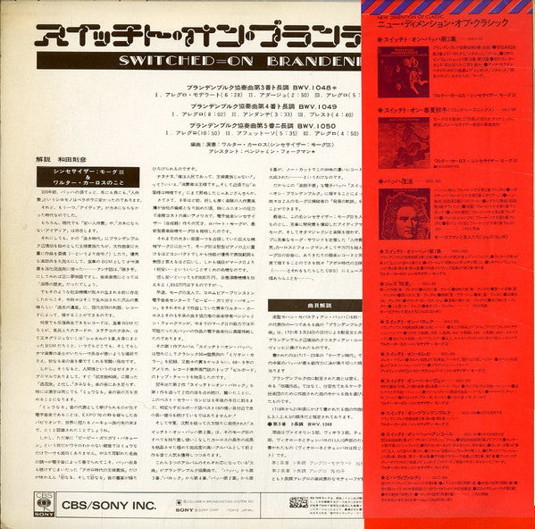 Release: Brandenburg Concertos Nos. 3, 4 & 5-Vinyl-Japan-1974-SOCL-208-15468294