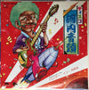 バンブー・イン・ABA - ディスコ河内音頭 = Disco Kawachi-Ondo (Vinyl, 7