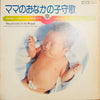 Dr. Hajime Murooka - Sleep Gently In The Womb = ママのおなかの子守唄 (Vinyl, LP, Stereo) Very Good Plus (VG+) / Very Good Plus (VG+)