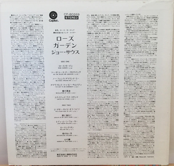 Release: So The Seeds Are Growing-Vinyl-Japan-1971-CP-80269-12221591