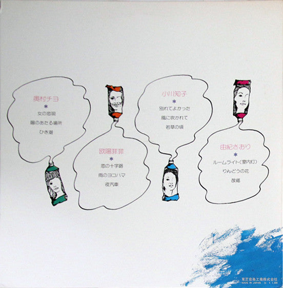 菲菲・知子・チヨ・さおり