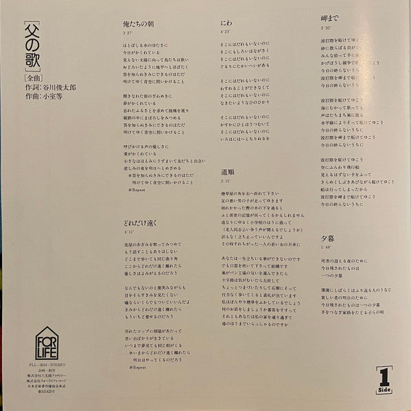 父の歌