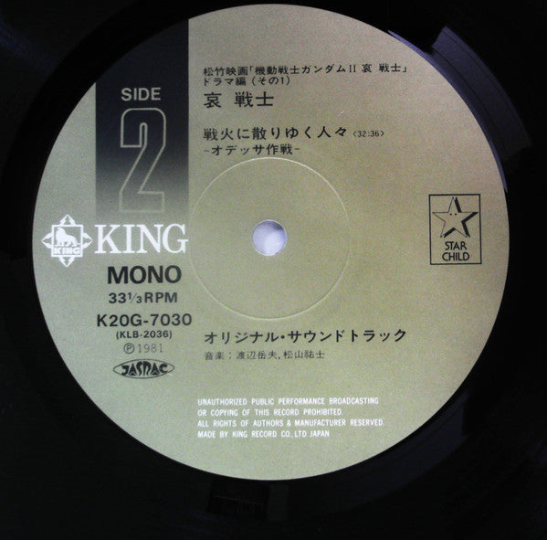 機動戦士ガンダムII 哀 戦士ドラマ編 = Mobile Suit Gundam II Ai Senshi Drama-hen